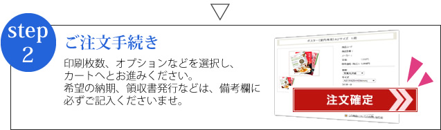 ご注文手続きをお願いします。